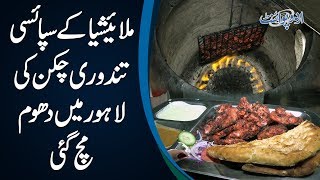 Delicious Tandoori Chicken amp Shawarmas With Malaysian Recipe  Tandoori Chaska In Faisal Town [upl. by Brooks]