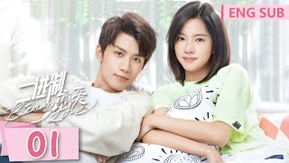 ENG SUB《二进制恋爱 Binary Love》EP01——主演：庄达菲，任宥纶  腾讯视频青春剧场 [upl. by Xella773]