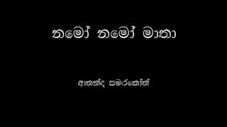 Namo Namo Matha  Ananda Samarakoon  නමෝ නමෝ මාතා  ආනන්ද සමරකෝන් [upl. by Llennyl328]