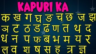 KAPURI KA  Kharayo Kha  Ka Kha Ga Gha Nepali Nursery Song  Nepali Alphabet for Kids [upl. by Lindy35]