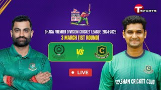 Live  Mohammedan Sporting Club Ltd vs Gulshan Cricket Club  DPDCL 2025  T Sports [upl. by Endor]