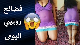 Routini Al Yawmi  روتين حماسي اليومي 😍كله طاقة وحيوية وحماس ❤️ 😍 كيجاتكم تلاجتي [upl. by Damahom]