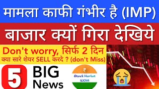 बाजार क्यों गिरा देखिये🔴 SHARE MARKET LATEST NEWS TODAY • WHY MARKET IS FALLING • STOCK MARKET INDIA [upl. by Ravo]