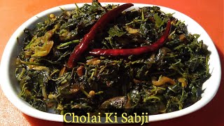 Cholai ki sabji banane ki vidhi  cholai ki sabji  cholai saag  cholai saag recipe  saag recipe [upl. by Seek]