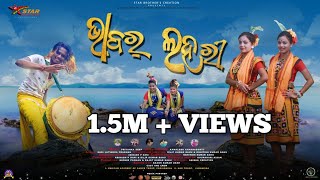 BHABAR LAHARI  NEW SAMBALPURI FOLK MUSIC VIDEO  OFFICIAL FULL VIDEO  STAR BROTHERS CREATION [upl. by Nobe970]