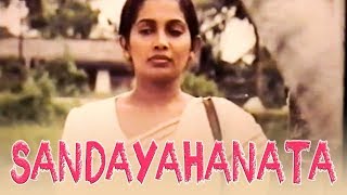 සඳ යහනට  Sanda Yahanata  Sinhala Classical Film  Sabeetha Perera [upl. by Turoff]