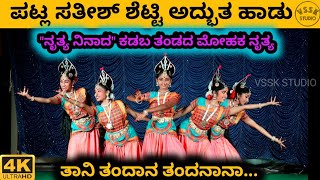 Taani Tandaana Tandanana  Sathish Patla  Yakshagana Dance Performance Nruthya Ninaada KadabaKepu [upl. by Errick]