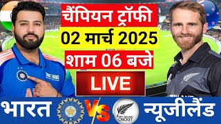 🔴Live India vs New Zealand ICC Champions Trophy Live IND vs NZ  Live Match Today  Cricket [upl. by Yreffoeg]