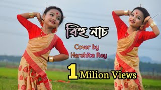 BIHU VIDEO  HARSHITA RAY  FOLK DANCE OFF ASSAM  NEW COVER VIDEO [upl. by Aillil98]