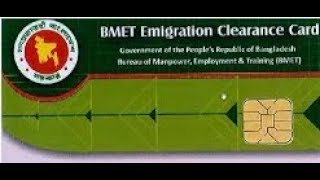 How to Check BMET Finger Print Information BMET Smart Card [upl. by Pape724]