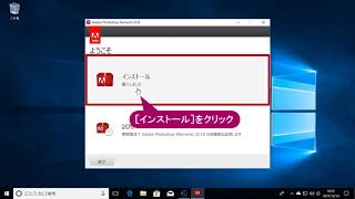 Photoshop Elementsの製品版をインストールするには（Photoshop Elements 2018） [upl. by Kenrick]