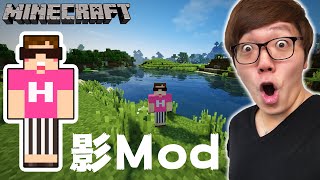 【マインクラフト】初めてのMod！影Mod入れたら超感動した！！！【ヒカキンのマイクラ実況 Part159】【ヒカクラ】 [upl. by Kramlich]