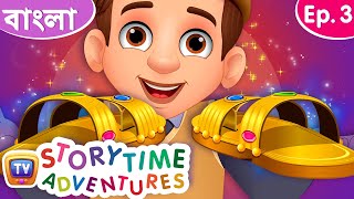 যাদুর চটি The Magical Slippers  Storytime Adventures Ep 3  ChuChu TV Bengali [upl. by Spalla]