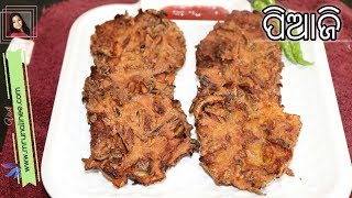 ପିଆଜି  Piaji Recipe  Odisha Style   Onion Fritters Recipe  Odia Authentic [upl. by Jobey878]