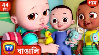 স্কুলের প্রথম দিনের গান First Day of School Song  More Bangla Rhymes for Kids  ChuChu TV [upl. by Denie]