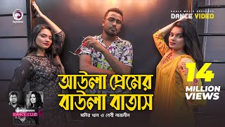 Aula Premer Baula Batas  Monir Khan  Baby Naznin  Ruhul Subha Shreya  Dance Video 2021 [upl. by Geoffry990]