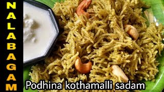 Pudhina kothamalli sadam in tamil  variety rice in cooker [upl. by Einttirb]