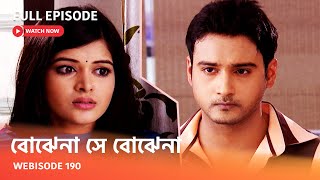 Webisode 190 I Full Episode I আবার দেখুন আপনাদের প্রিয় ধারাবাহিক quot বোঝেনা সে বোঝেনা quot [upl. by Delanty]