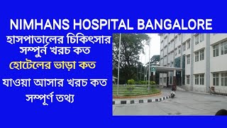 NIMHANS HOSPITAL BANGALORE ॥ হাসপাতালের খরচের সম্পূর্ণ বিবরণ ॥ [upl. by Aribold]