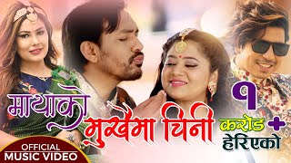 New Lok Dohori Song  Mukhaima Chini  मुखैमा चिनी  by Sunita Dulal amp Prakash Saput  Gamvir amp Keki [upl. by Ailero183]