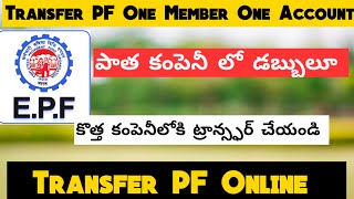 PF Transfer One Member One Account In Telugu  How To Transfer Old PF To New PF Account in Telugu [upl. by Marleen]