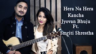 Hera Na Hera Kancha  Aruna LamaJitendra Bardewa Jyovan Bhuju Ft Smriti Shrestha [upl. by Munshi613]