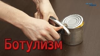 Ботулизм  BOTULISM [upl. by Anima508]