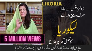 Likoria leucorrhea Treatment at Home By Dr Bilquis  Lekoria Ka Desi Gharelu Ilaj [upl. by Irakab589]