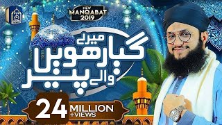 Mere Giyarween Wale Peer  New Manqabat Ghous Pak  Hafiz Tahir Qadri 2019 [upl. by Bruckner]