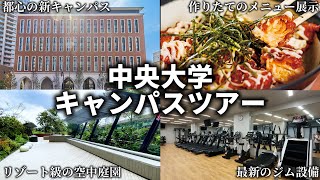 中央大学キャンパスツアー【茗荷谷キャンパス】 [upl. by Nairad]