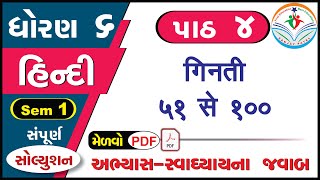 std 6 hindi chapter 4 swadhyay  dhoran 6 hindi part 4 swadhyay  ધોરણ 6 હિન્દી પાઠ 4 સ્વાધ્યાય [upl. by Nydroj]