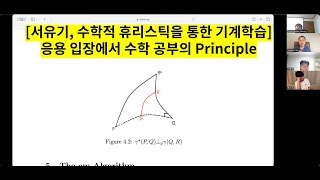 서유기 응용 입장에서 수학 공부의 Principle [upl. by Osanna950]