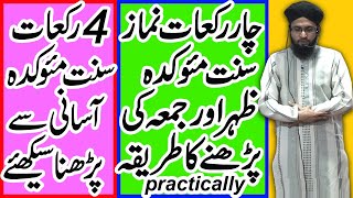 4 Rakat Sunnat Namaz Ka Tarika  4 Rakat Namaz Sunnat  how to pray 4 rakat sunnat namaz  namaz [upl. by Ennaillek]