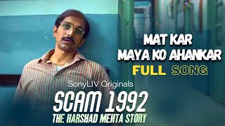 Mat kar maya ko Ahankar  full song  Scam 1992The harshad mehta story end emotional scene song [upl. by Yuri]