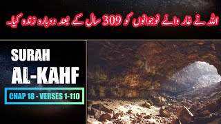 Surah Al Kahf Quran Urdu Translation CHAP 18 VERSES 1110 [upl. by Agrippina]