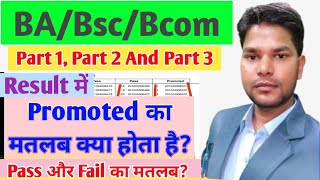 Promoted का मतलब क्या होता है BABscBcom Result me Promoted ka Matlabpart 123 me Promoted hu [upl. by Anthia477]