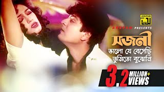 Shojoni Bhalo Je Beshechi  সজনী ভালো যে বেসেছি  Popy amp Amit Hassan  Milu amp Doly  Ziddi [upl. by Anastasius]