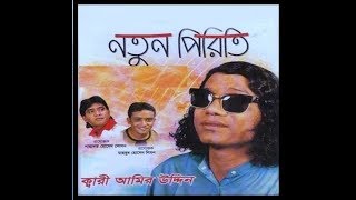 Bangla Baul Song Video 2018 HD Kari Amir Uddin [upl. by Halsted]