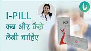 i Pill कब और कैसे लेनी चाहिए i Pill tablet ke use side effect dose price fayde review in Hindi [upl. by Hewart]