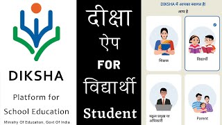 Diksha App How to Use as a Student  Complete Tutorial in Hindi  Regestration process for student [upl. by Alliscirp]