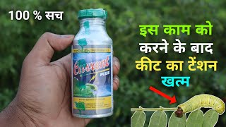 Profenofos 40  cypermethrin 4 ec uses in hindi  Current insecticide Details information [upl. by Yelrac880]