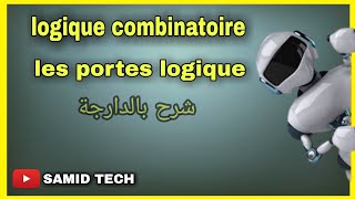 logique combinatoire les portes logique شرح بالدارجة [upl. by Nimajaneb]