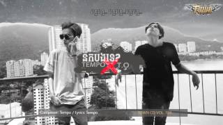 Tempo Tris x TO  នឹកបងទេ Nek Bong Teh Audio [upl. by Kelleher]