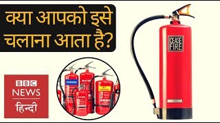 Fire safety tips and how to use fire extinguisher BBC Hindi [upl. by Nairrod344]