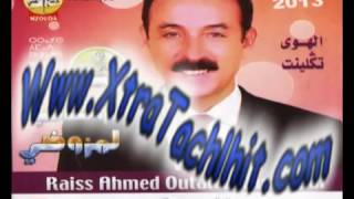 otalb 2013  الرايس احمد أطالب المزوضي [upl. by Beitnes]