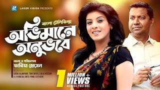 Ovimane Onuvobe  অভিমানে অনুভবে  Sadia Islam Mou  Toni Dayes  Fariha Hossain  Bangla Telefilm [upl. by Ginni842]