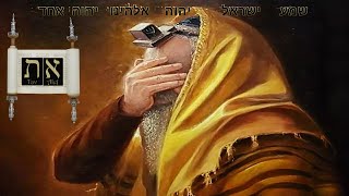 Shema Israel Hebreo Fonética Español [upl. by Aihsyt981]