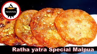 ରଥଯାତ୍ରା ସ୍ପେସିଆଲ ମାଲପୁଆ  Malpua Recipe  Odia Sweet Recipe  Odia Handishala [upl. by Aicilat271]