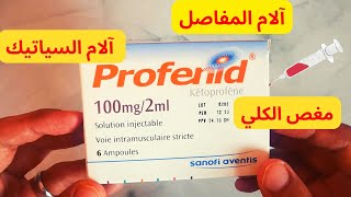 Profenid Ketoprofen  بروفينيد [upl. by Ymaj]