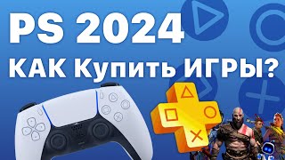 PS Store как покупать игры в России 2024 PlayStation купить подписку PS Plus extra deluxe на PS4 PS5 [upl. by Aicillyhp362]